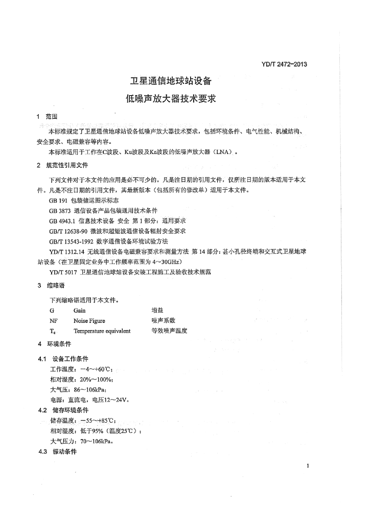 YD/T 2472-2013 标准预览