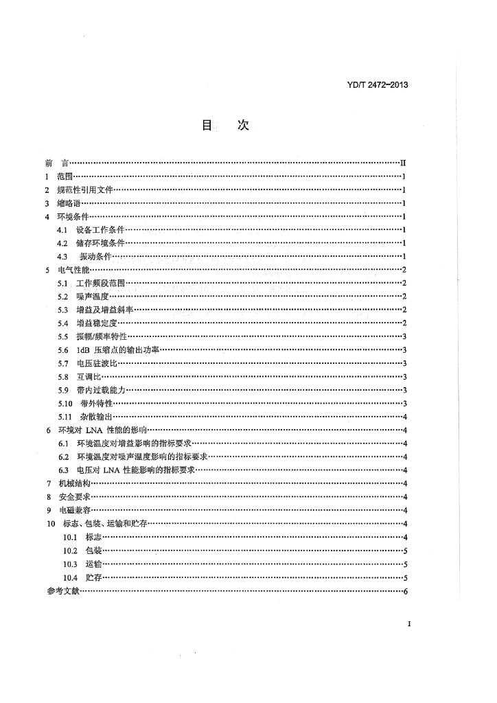 YD/T 2472-2013 标准预览