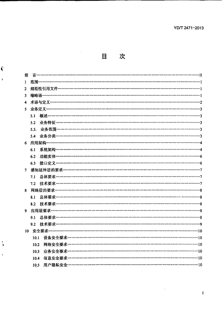 YD/T 2471-2013 标准预览