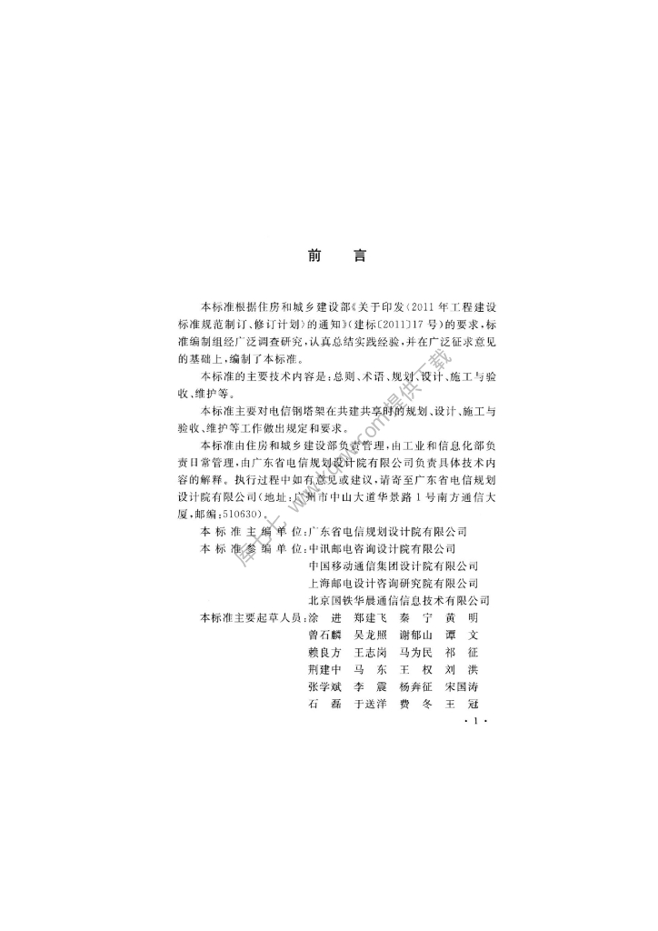 GB/T 51417-2020 标准预览