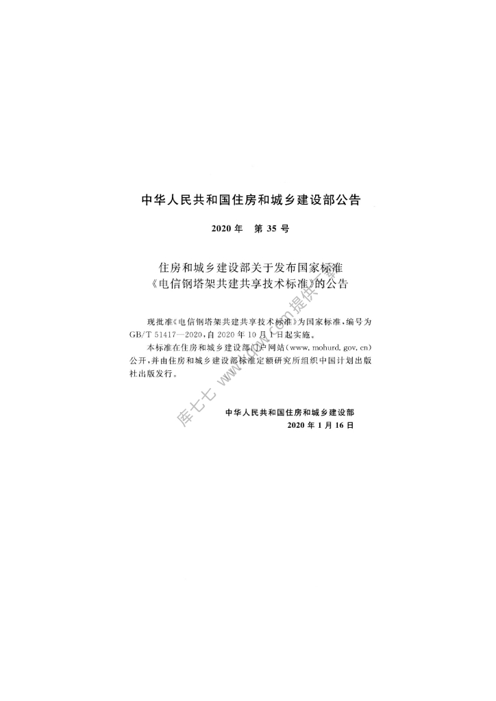 GB/T 51417-2020 标准预览