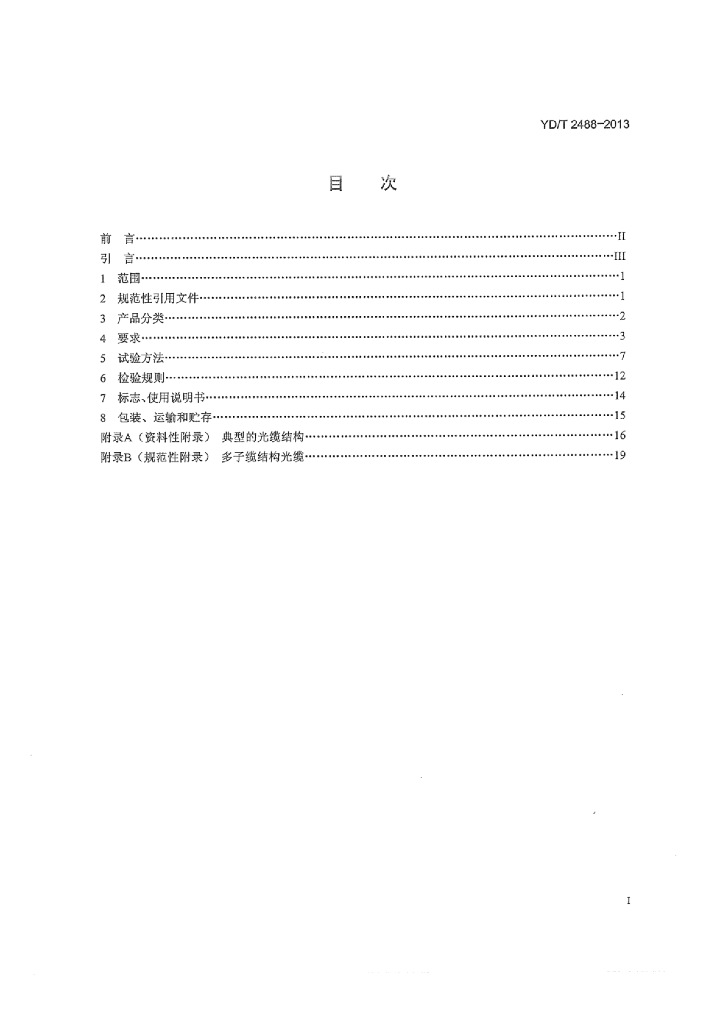 YD/T 2488-2013 标准预览