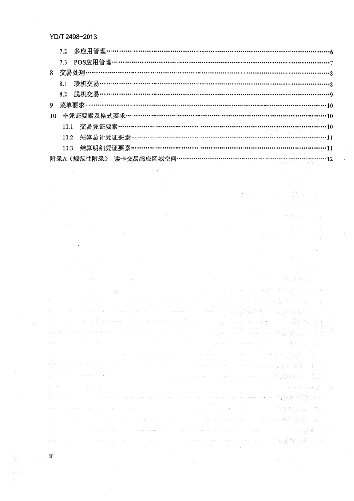 YD/T 2498-2013 标准预览