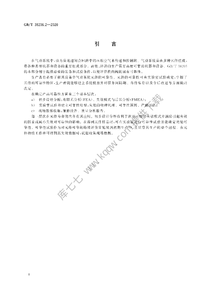 GB/T 38206.2-2020 标准预览
