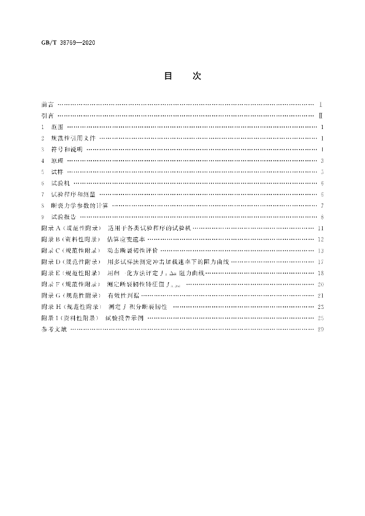 GB/T 38769-2020 标准预览