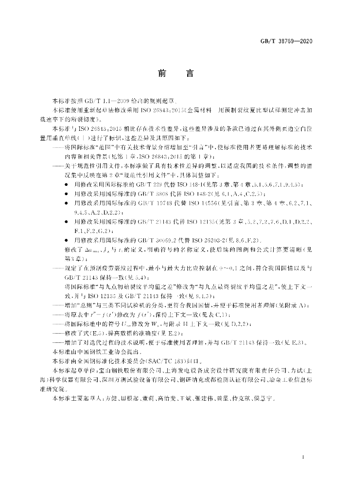 GB/T 38769-2020 标准预览