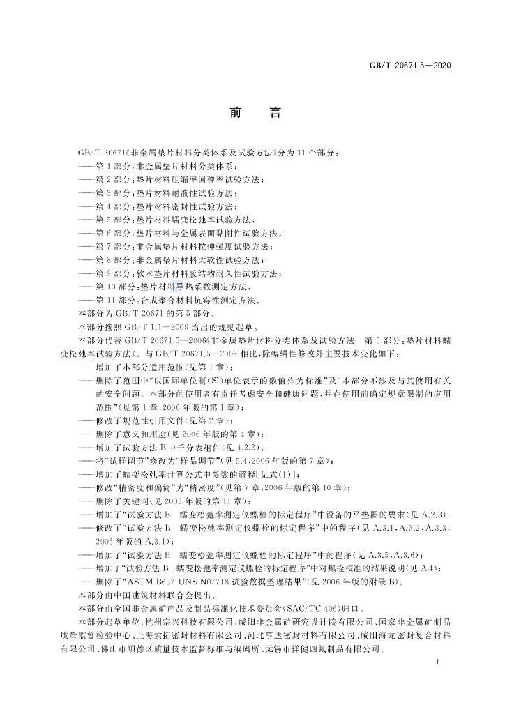 GB/T 20671.5-2020 标准预览