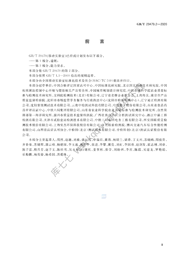 GB/T 29479.2-2020 标准预览