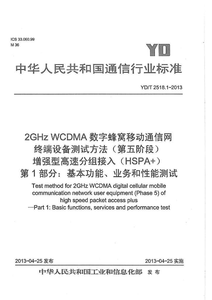YD/T 2518.1-2013 标准预览