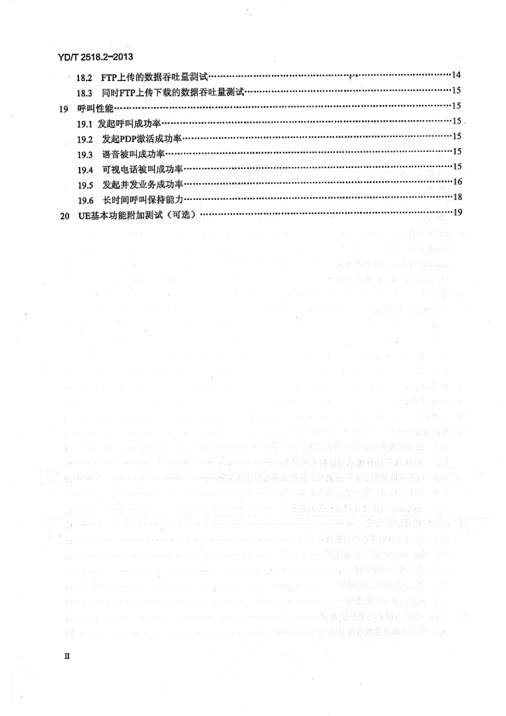 YD/T 2518.2 标准预览