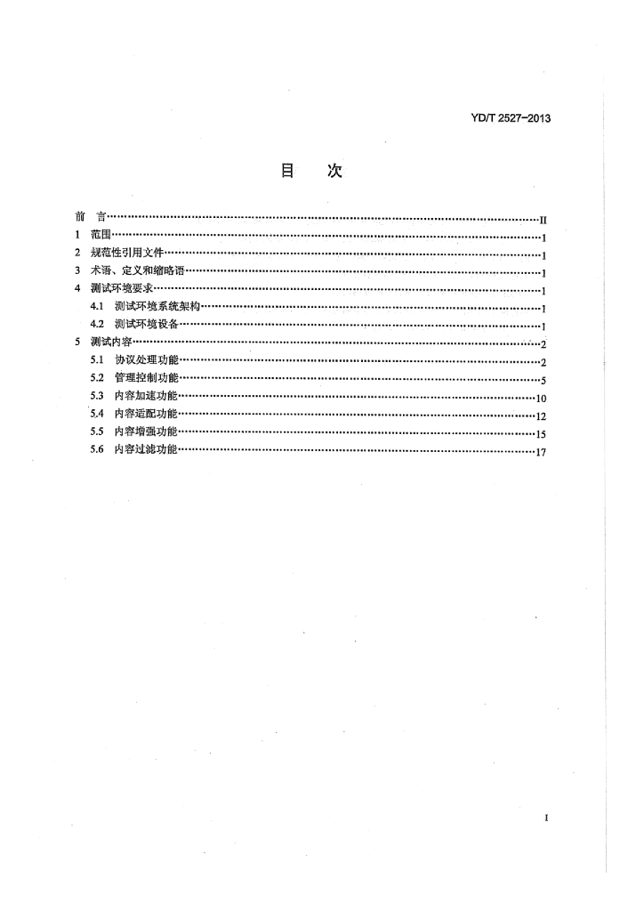 YD/T 2527-2013 标准预览