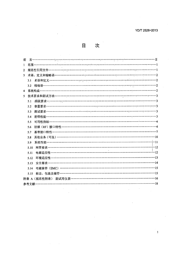 YD/T 2528-2013 标准预览