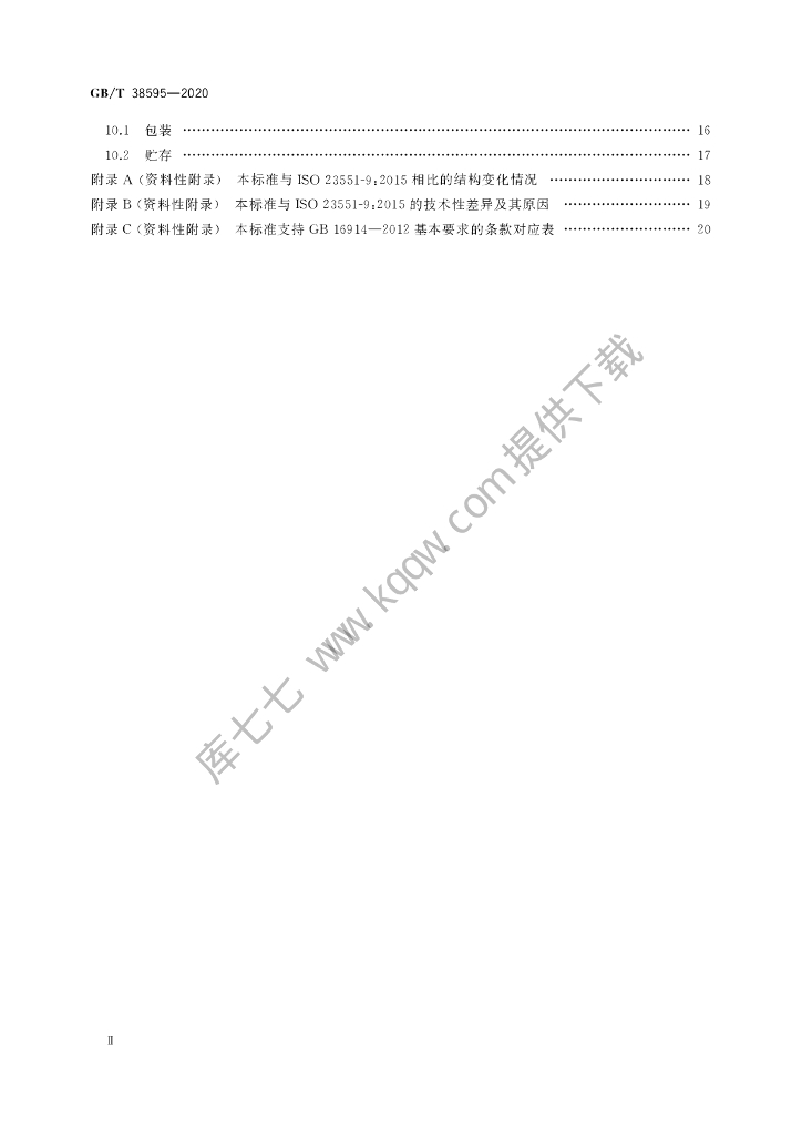 GB/T 38595-2020 标准预览