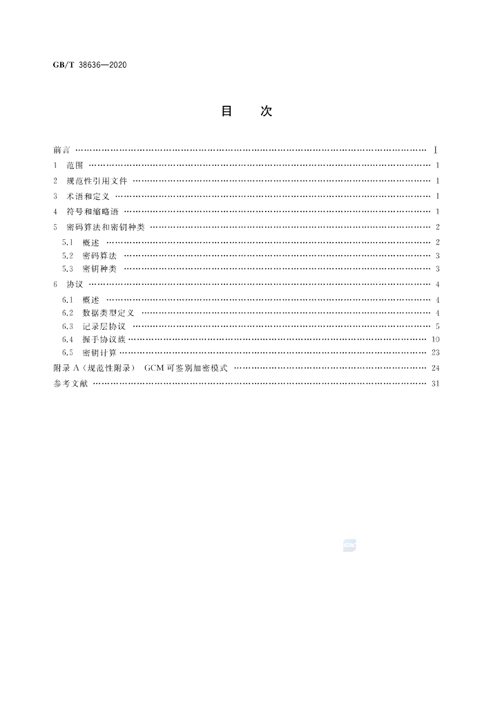 GB/T 38636-2020 标准预览