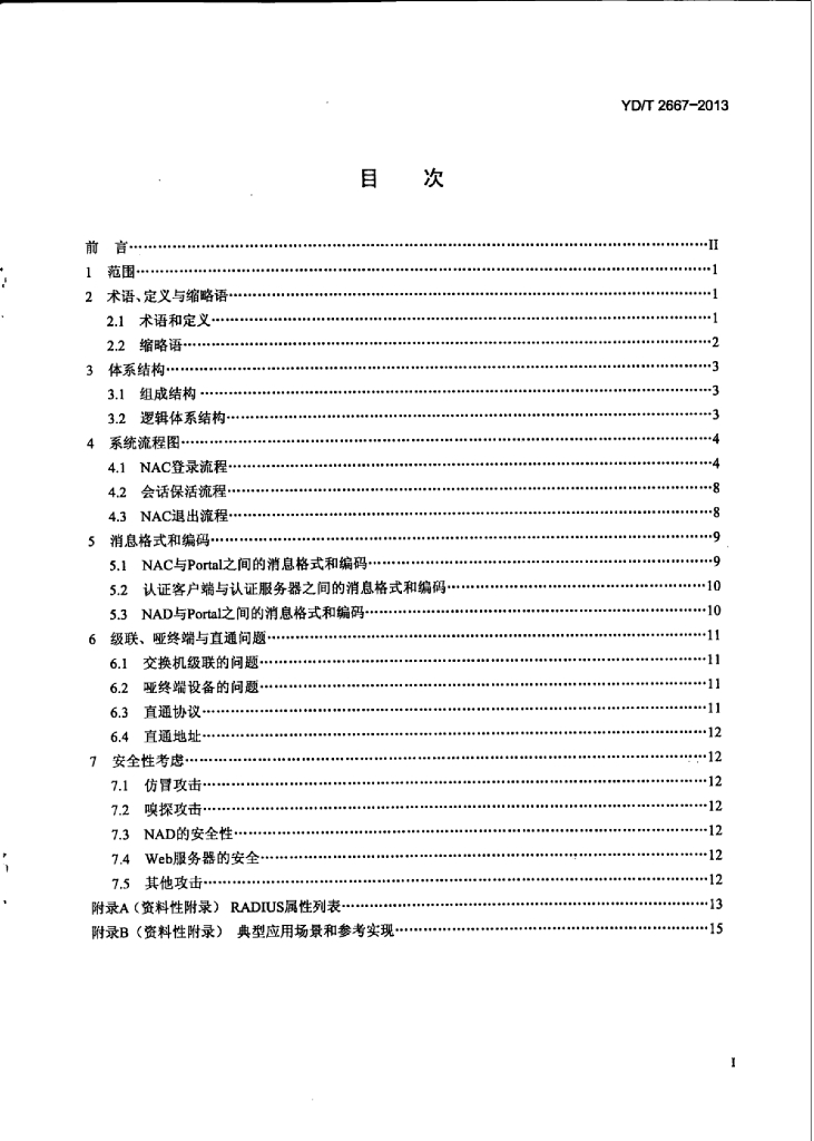 YD/T 2667-2013 标准预览