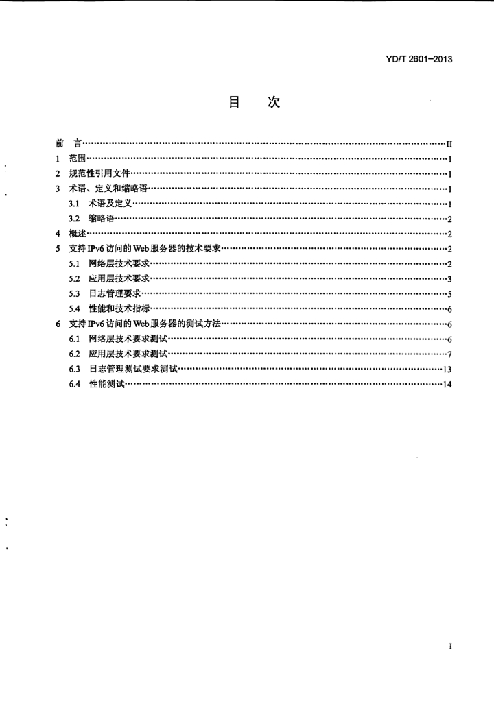 YD/T 2601-2013 标准预览