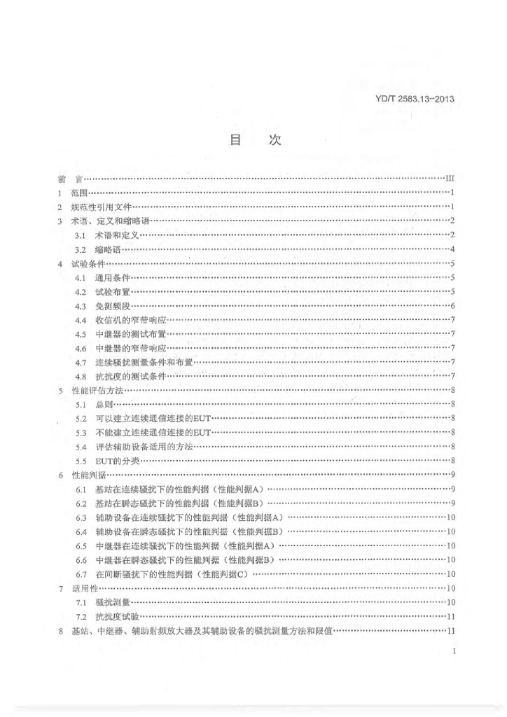YD/T 2583.13-2013 标准预览