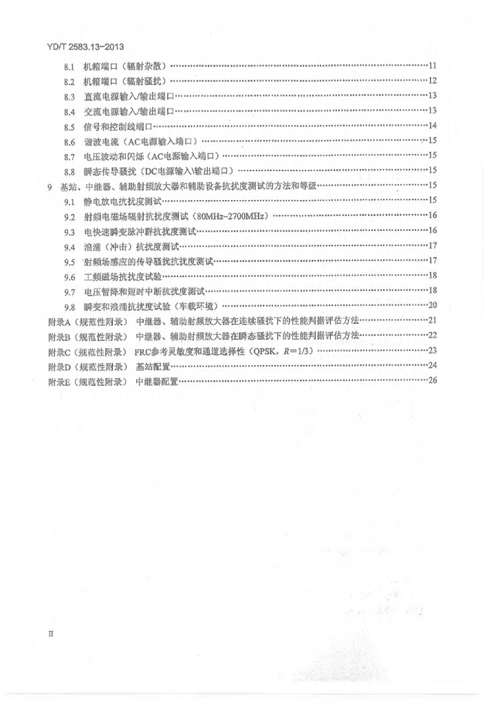 YD/T 2583.13-2013 标准预览