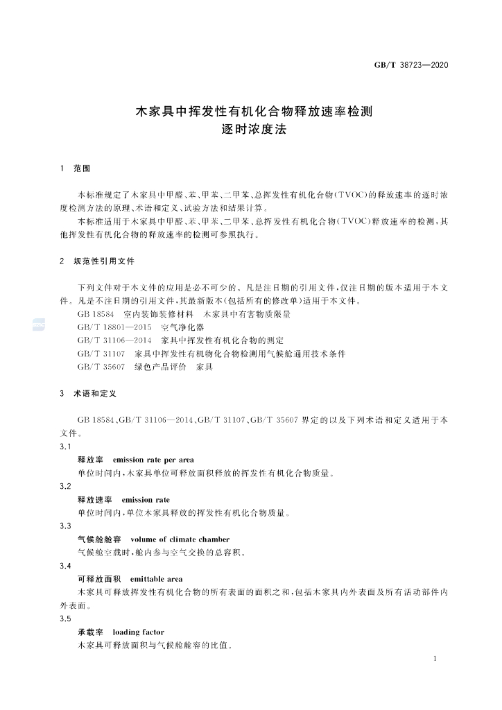 GB/T 38723-2020 标准预览