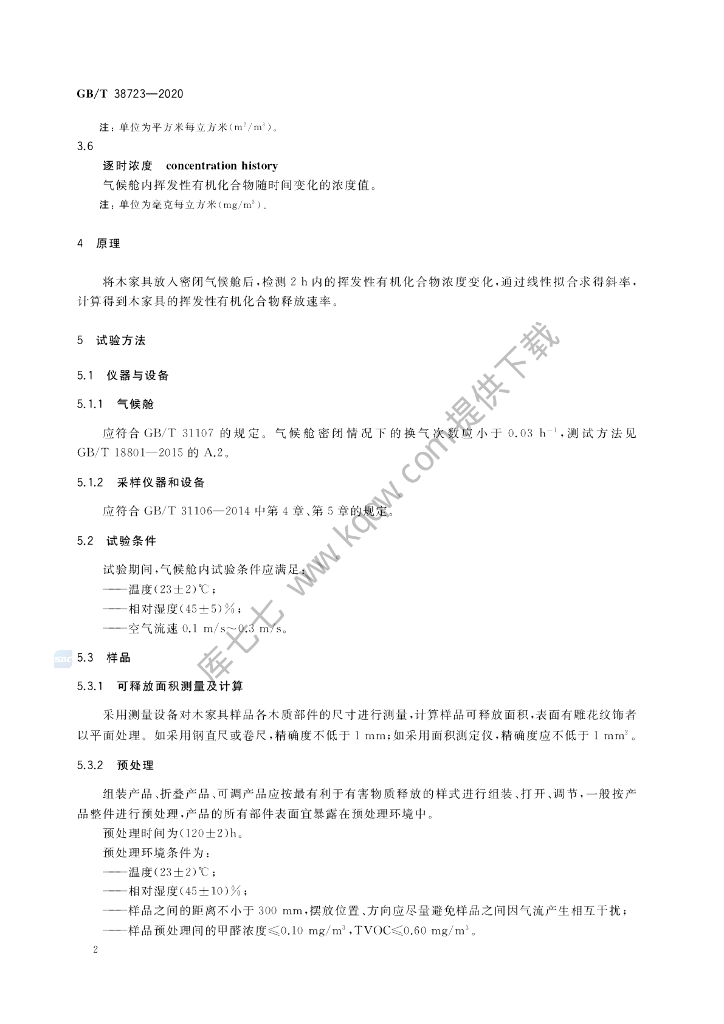 GB/T 38723-2020 标准预览