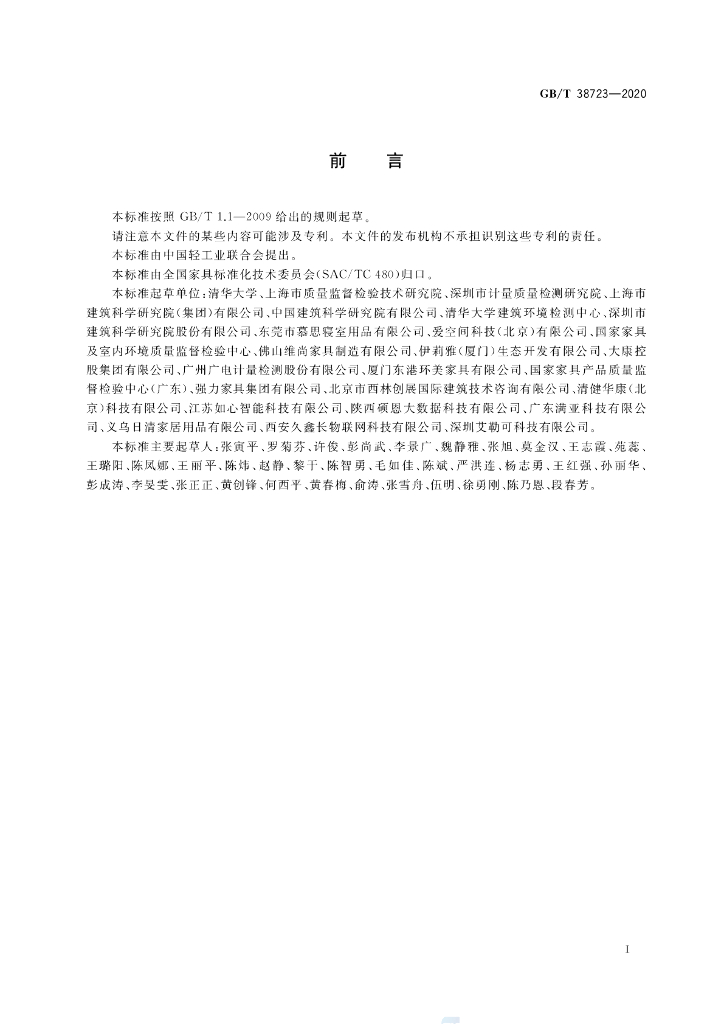 GB/T 38723-2020 标准预览