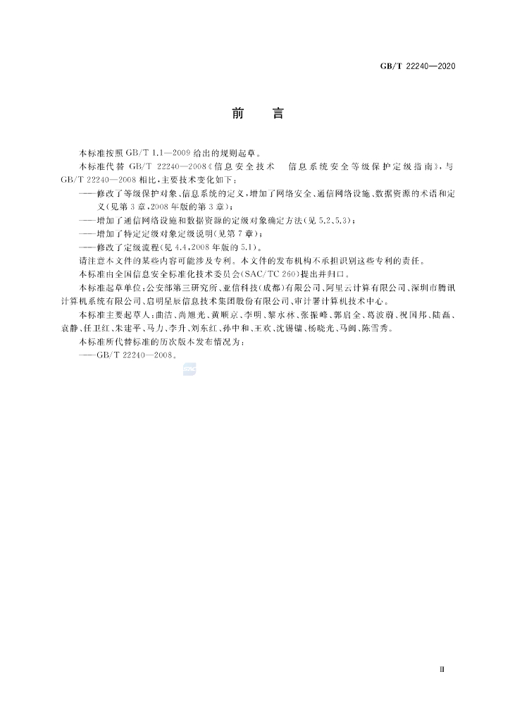 GB/T 22240-2020 标准预览