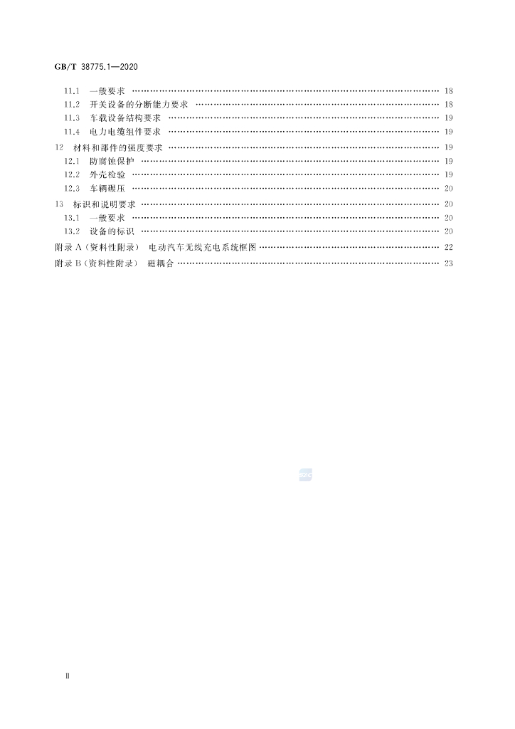 GB/T 38775.1-2020 标准预览