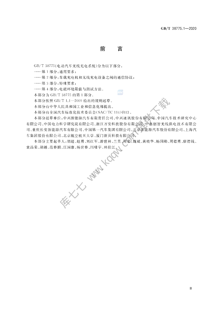 GB/T 38775.1-2020 标准预览