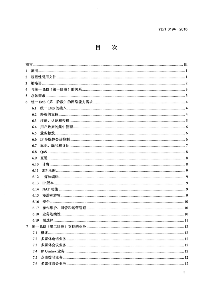 YD/T 3194-2016 标准预览
