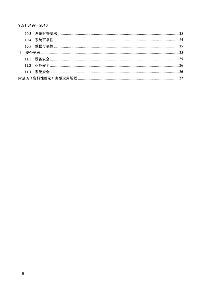 YD/T 3197-2016 标准预览