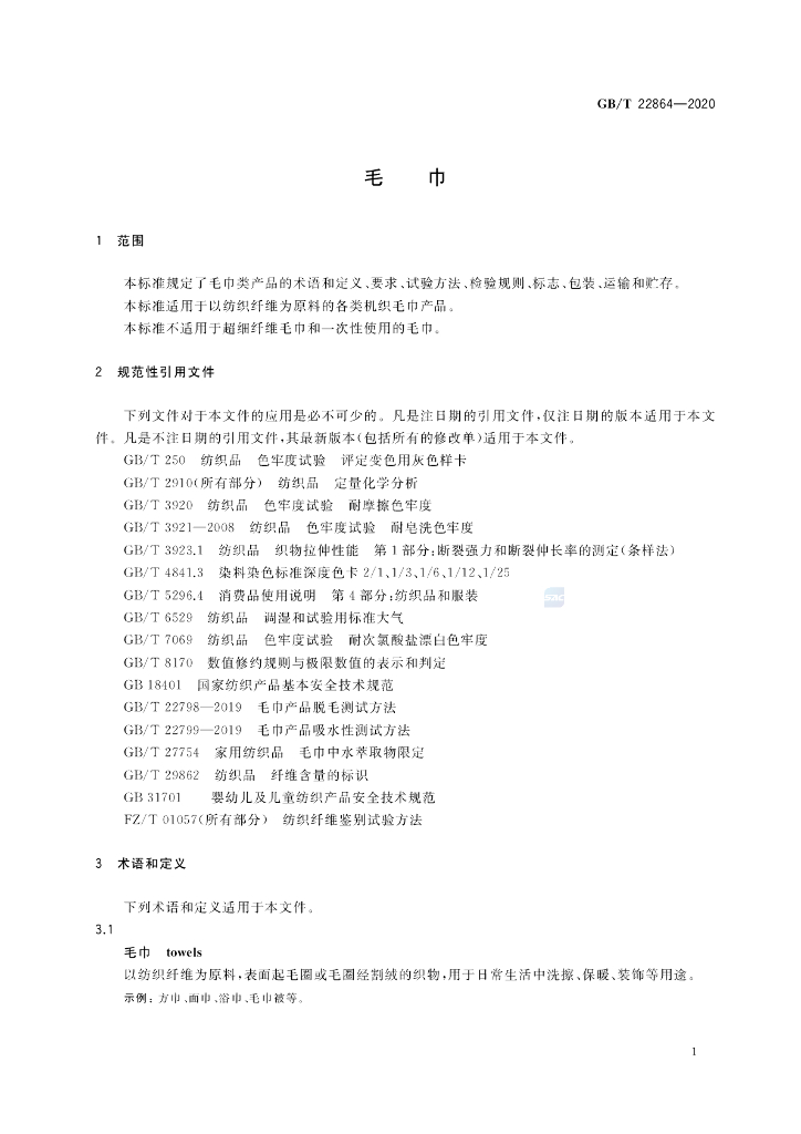 GB/T 22864-2020 标准预览
