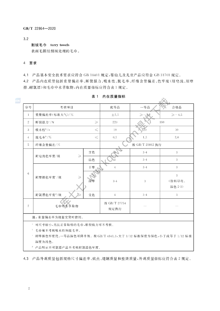 GB/T 22864-2020 标准预览