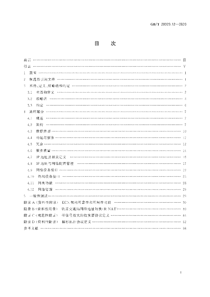 GB/T 28029.12-2020 标准预览