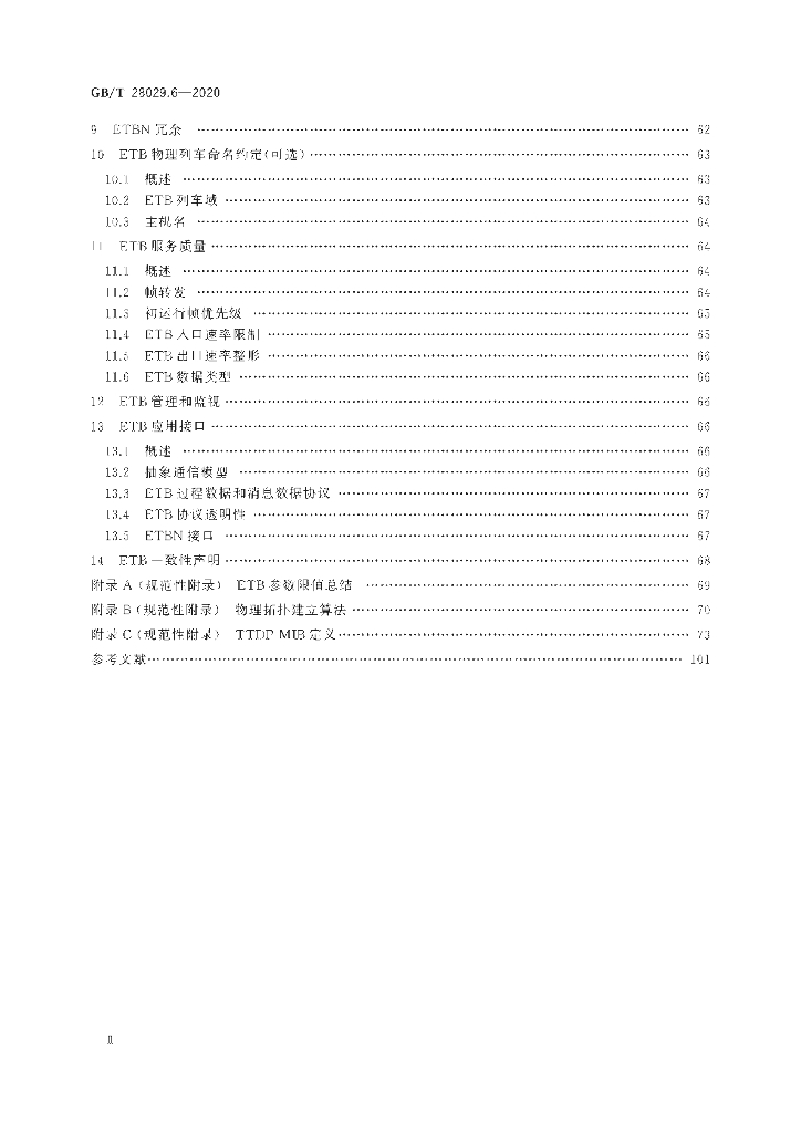 GB/T 28029.6-2020 标准预览