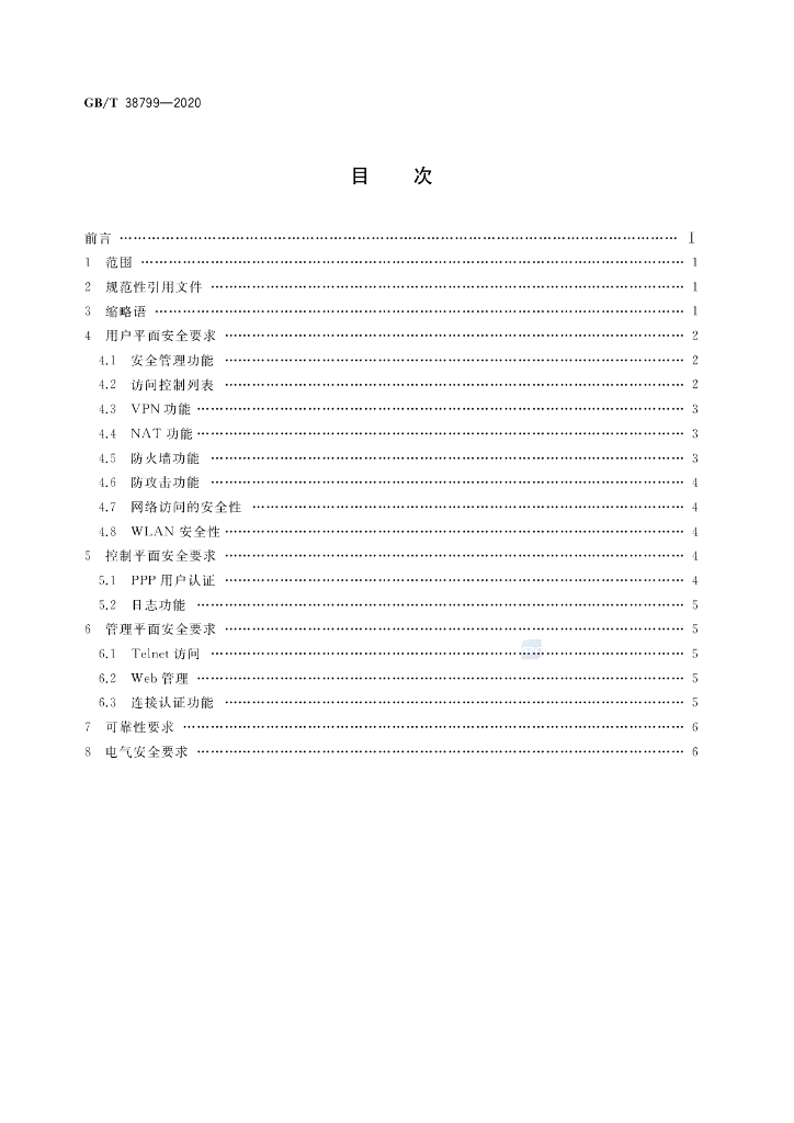 GB/T 38799-2020 标准预览