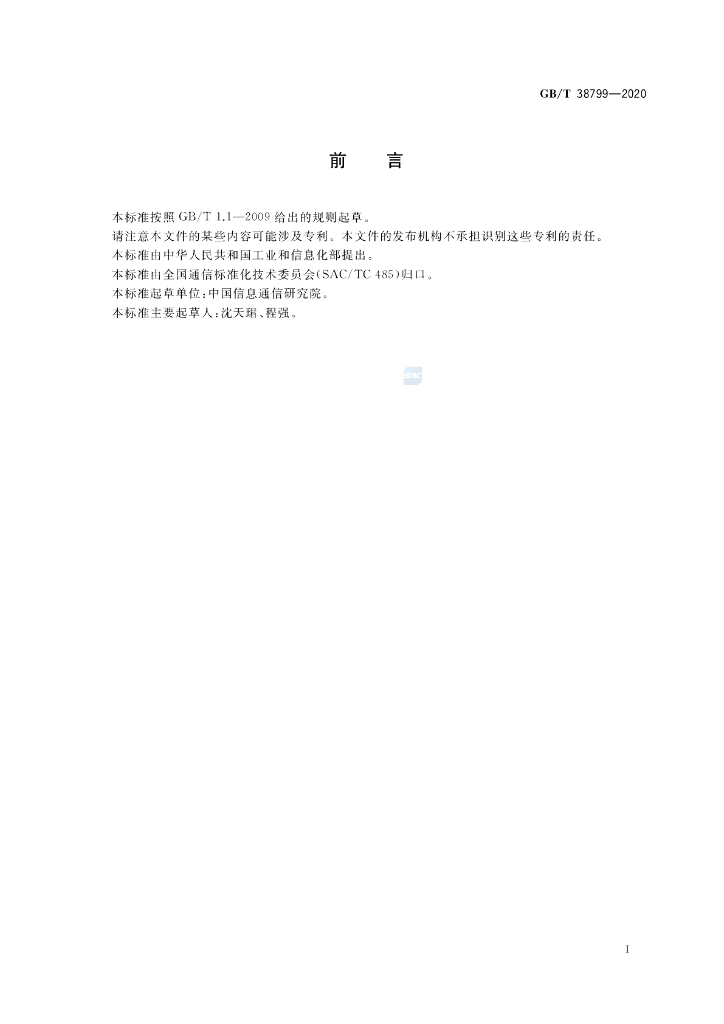 GB/T 38799-2020 标准预览