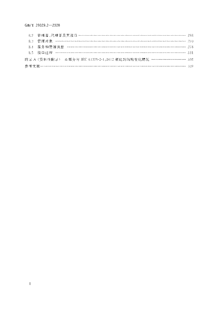 GB/T 28029.2-2020 标准预览