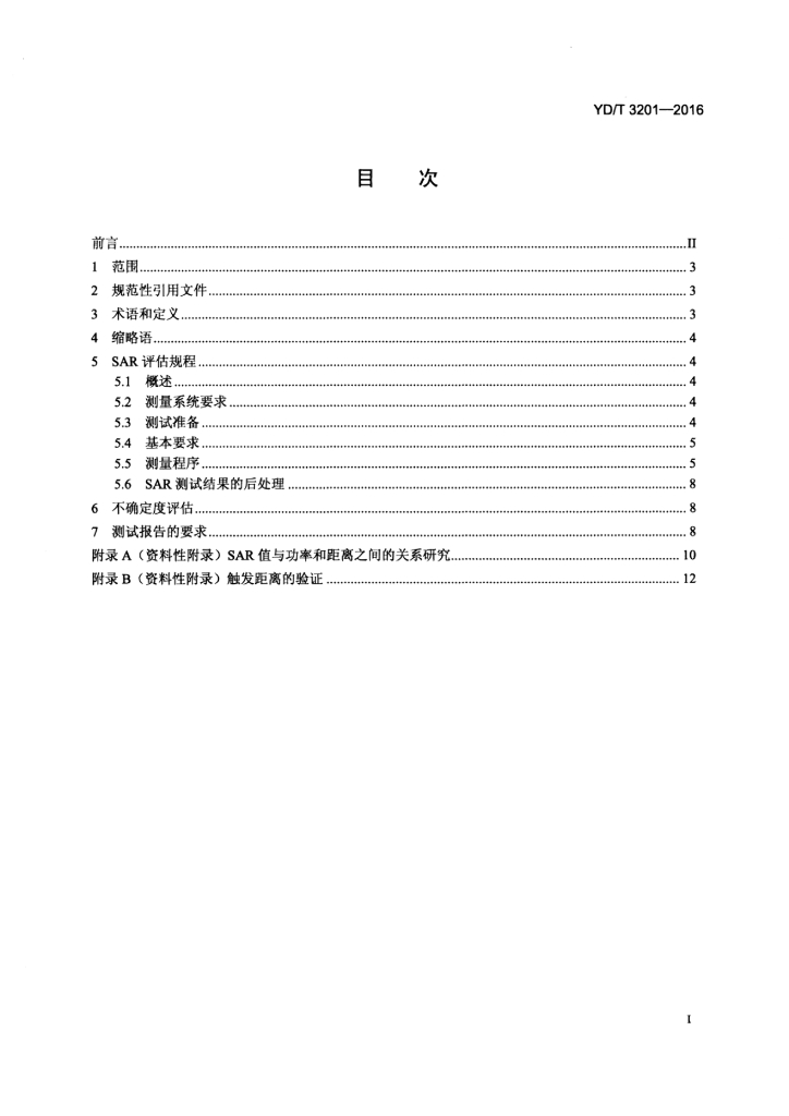 YD/T 3201-2016 标准预览