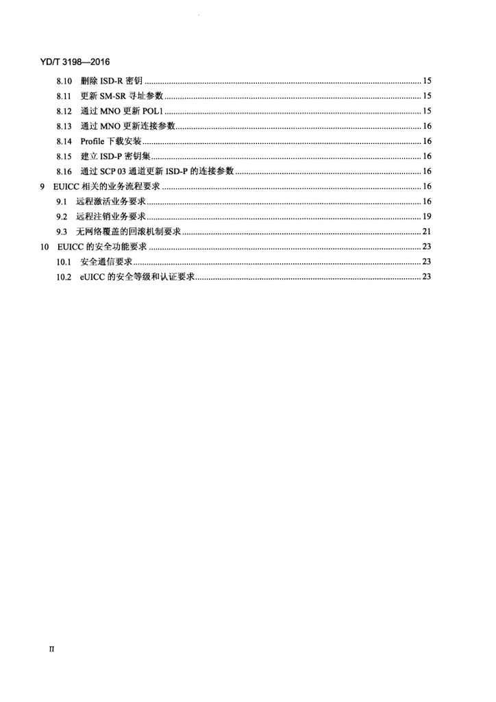 YD/T 3198-2016 标准预览
