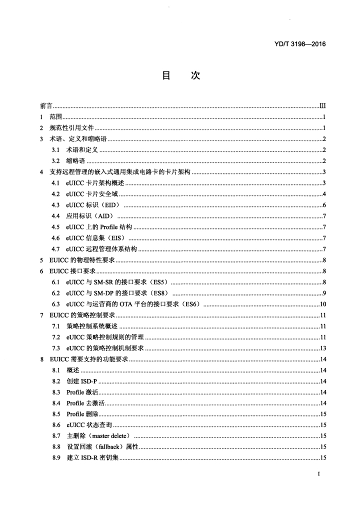 YD/T 3198-2016 标准预览
