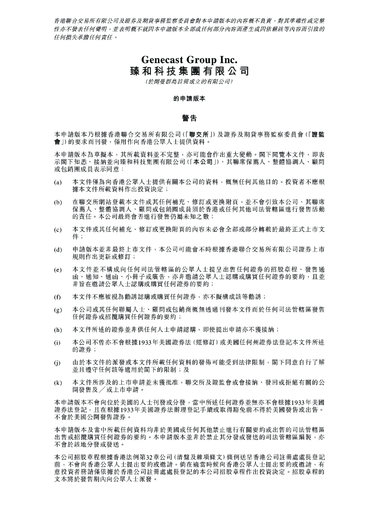 Genecast臻和科技集团港交所IPO上市招股说明书：肿瘤分子诊断及检测企业5款产品已商业化