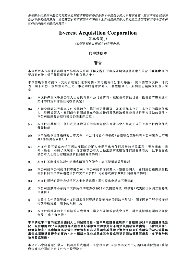 Everest特殊收购公司港交所IPO上市招股说明书
