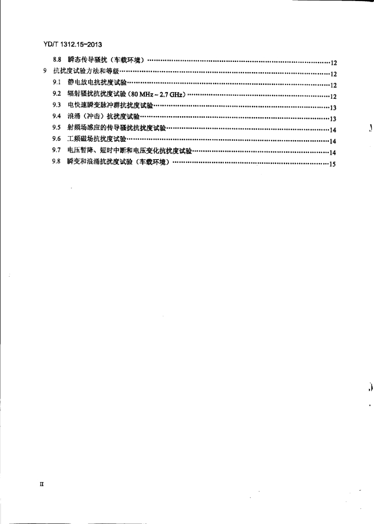 YD/T 1312.15-2013 标准预览