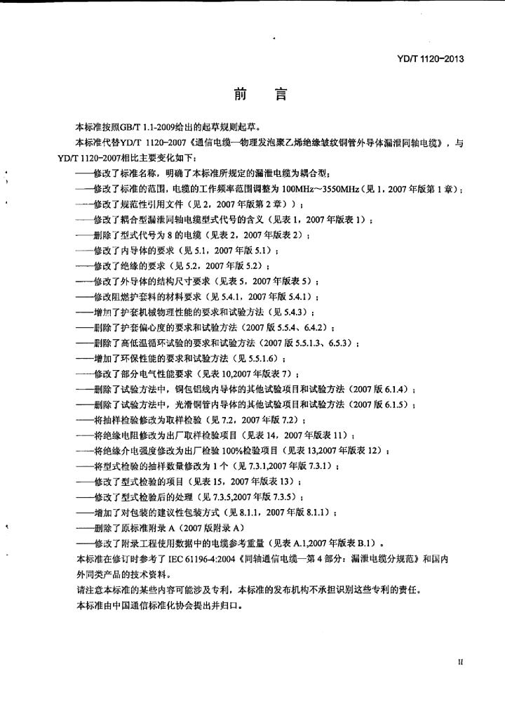 YD/T 1120-2013 标准预览