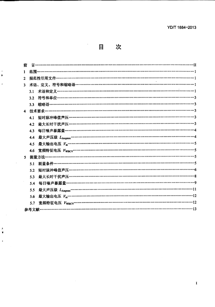 YD/T 1884-2013 标准预览
