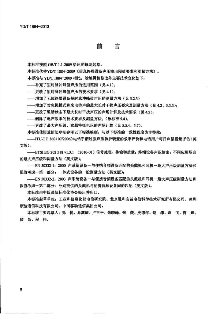 YD/T 1884-2013 标准预览