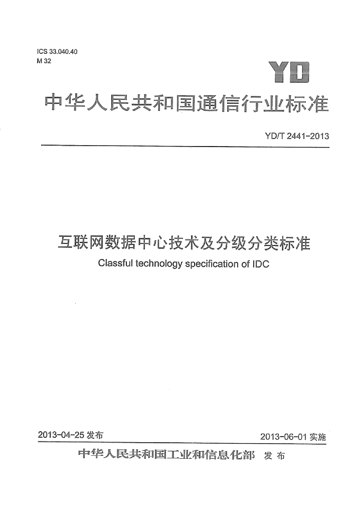 YD/T 2441-2013 标准预览