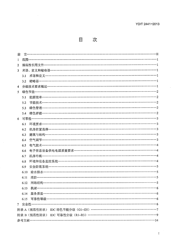 YD/T 2441-2013 标准预览