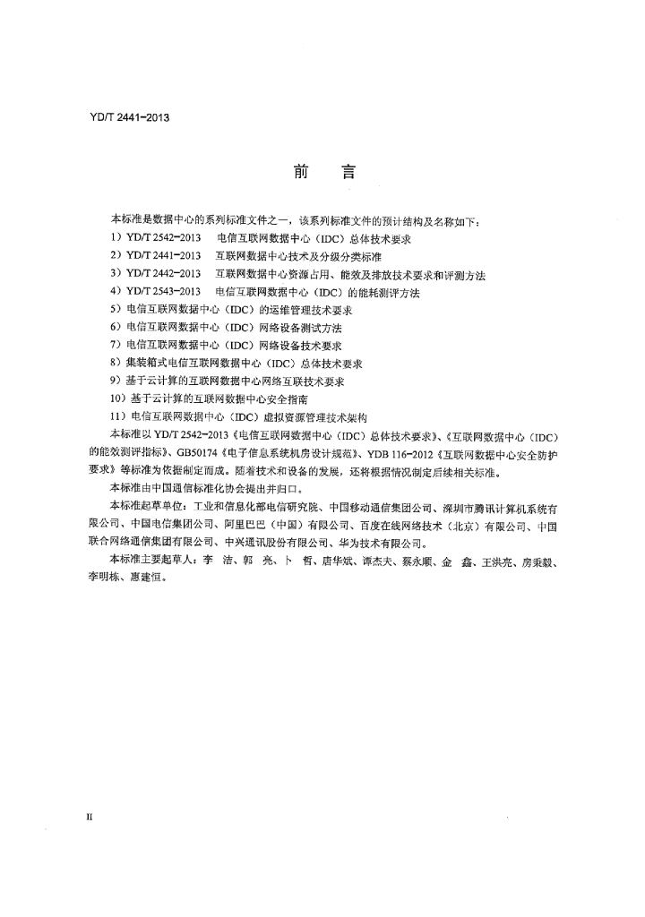 YD/T 2441-2013 标准预览