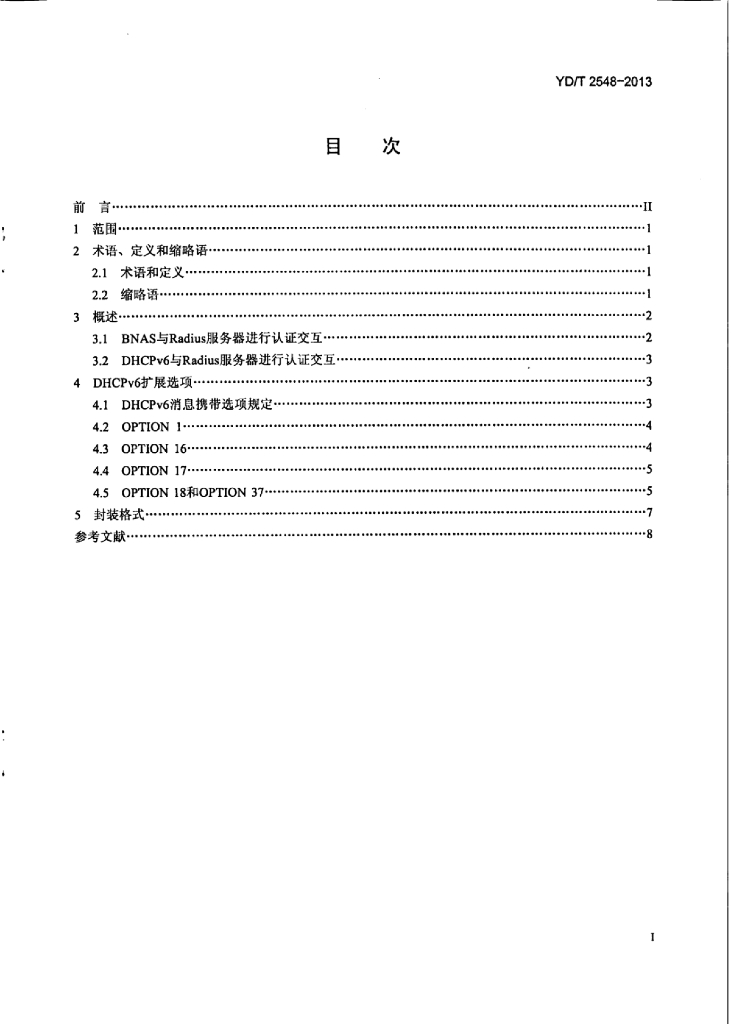 YD/T 2548-2013 标准预览